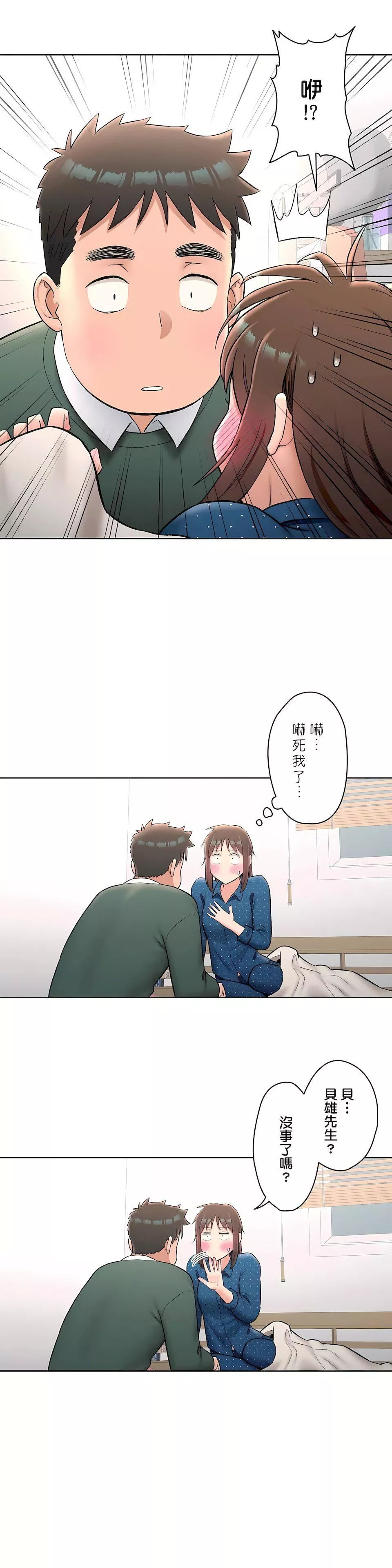 非常运动-第二季58话 - 图片 5