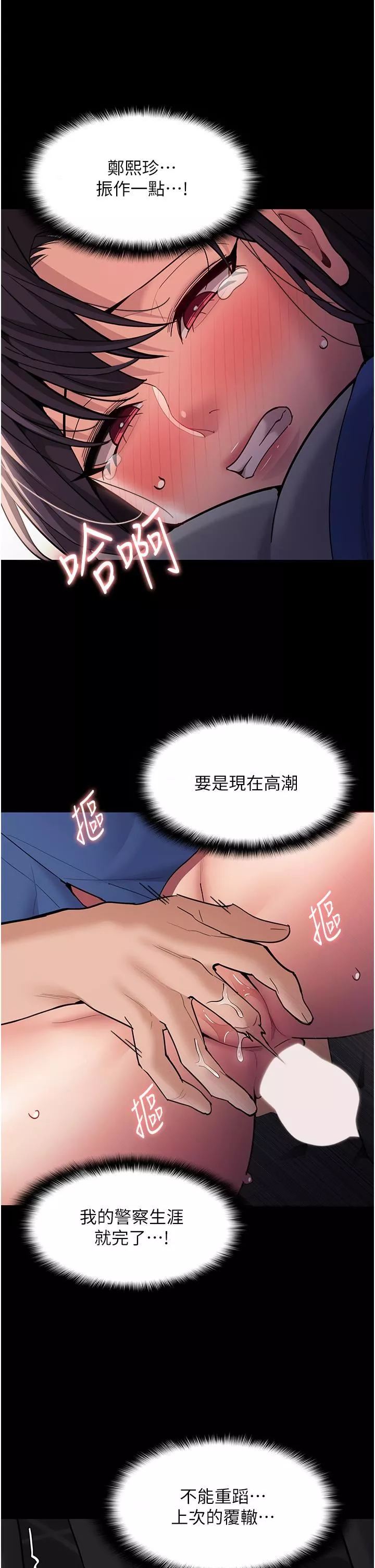 痴汉成瘾-第53话-爆菊到高潮 - 图片 29