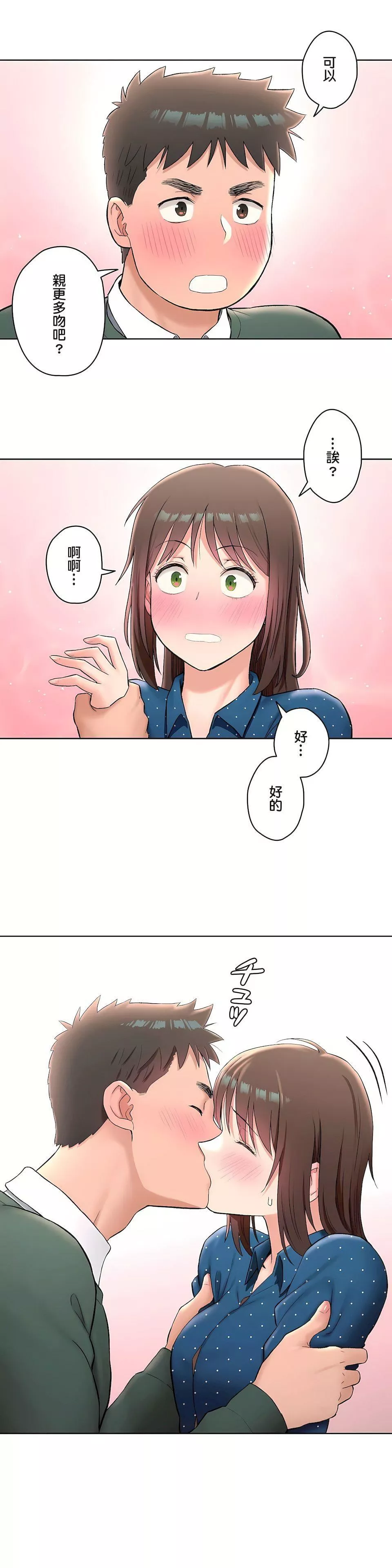 非常运动-第二季58话 - 图片 7