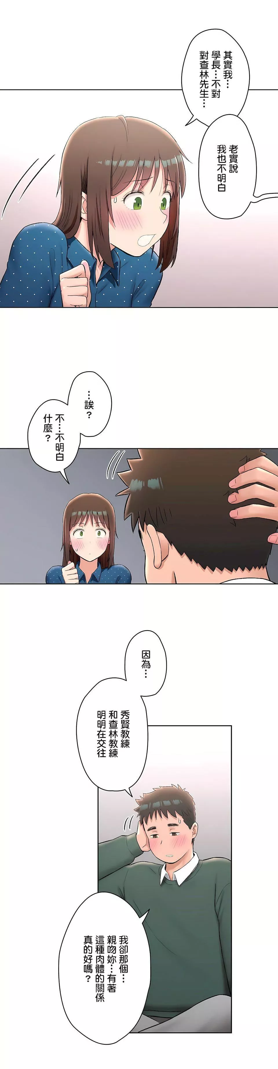 非常運動第二季58話
