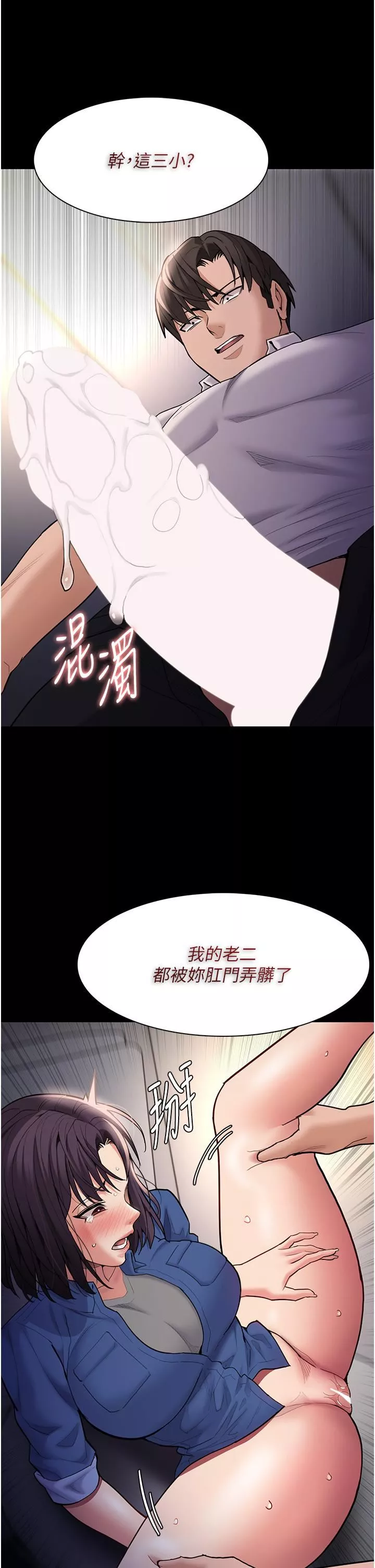 痴汉成瘾-第53话-爆菊到高潮 - 图片 37