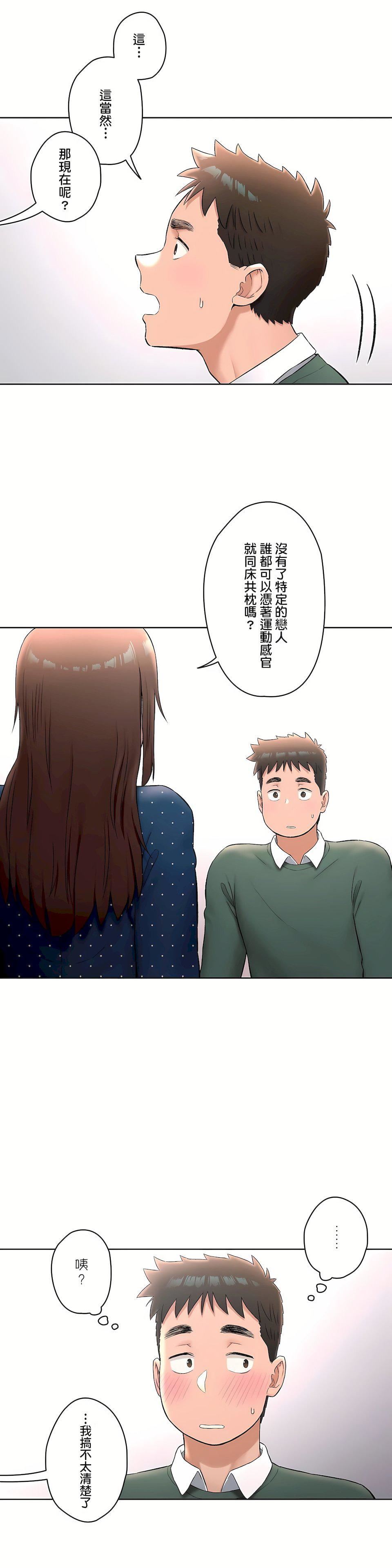 非常运动第二季58话