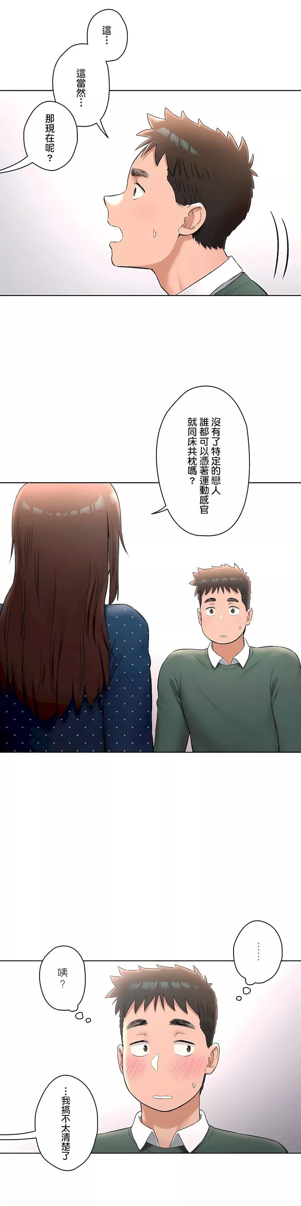 非常運動第二季58話