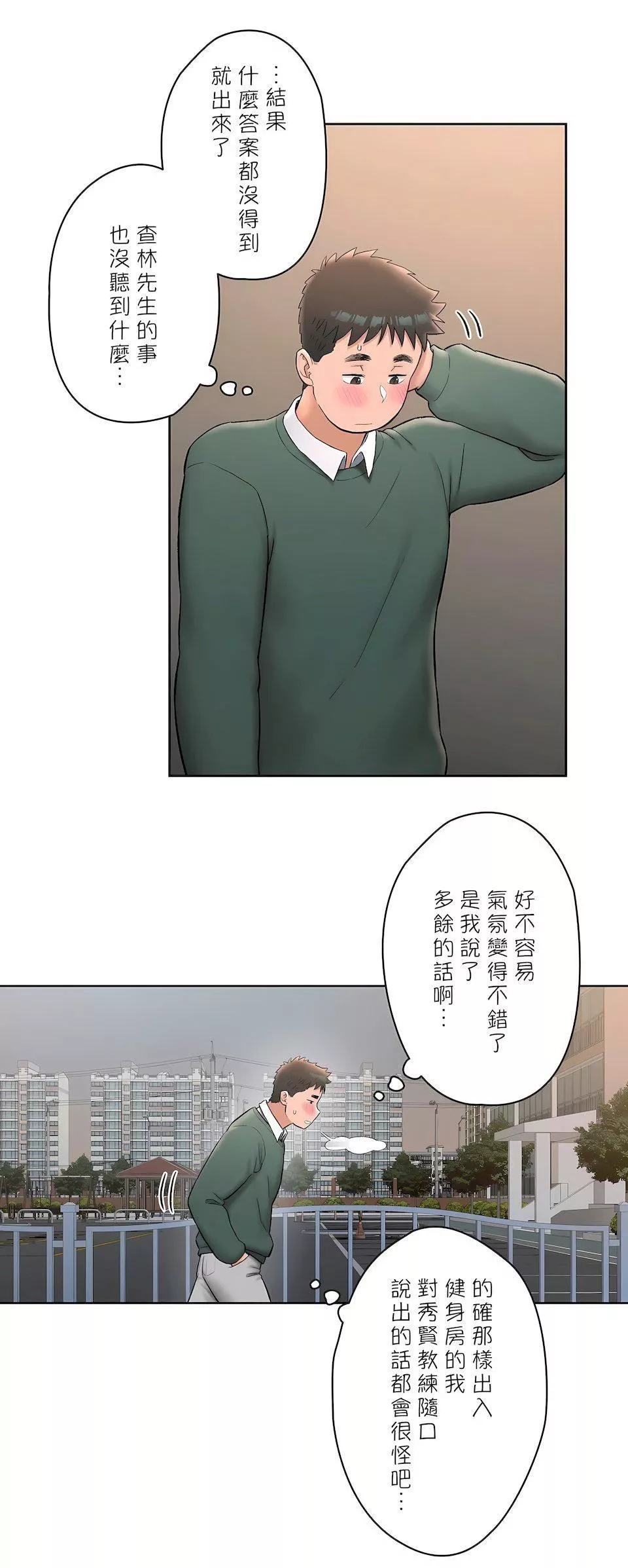 非常運動第二季58話