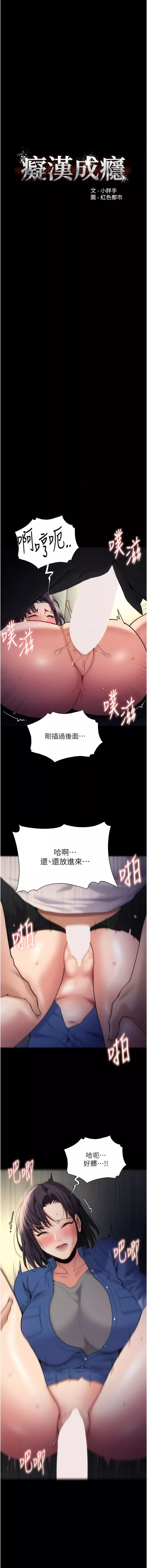 痴漢成癮第54話-爽到動彈不得的色女警