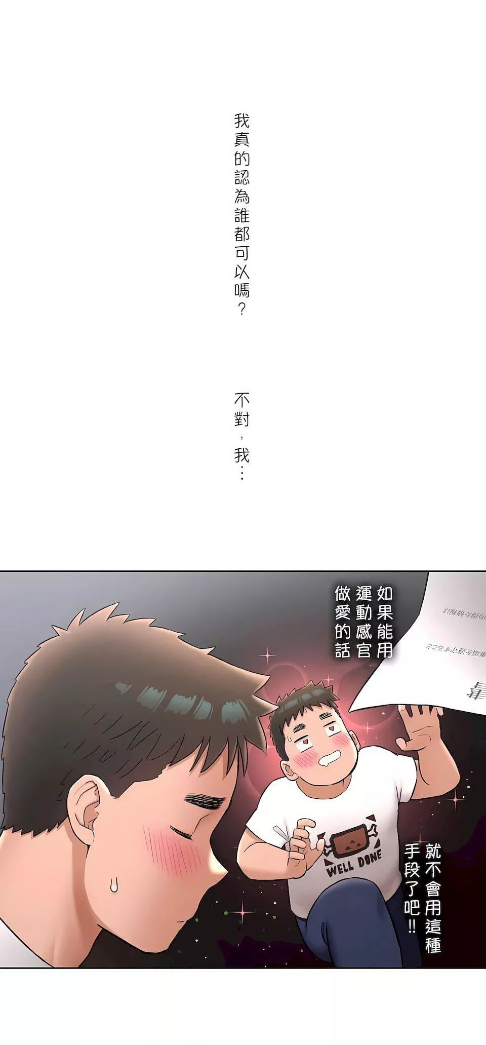 非常運動第二季58話