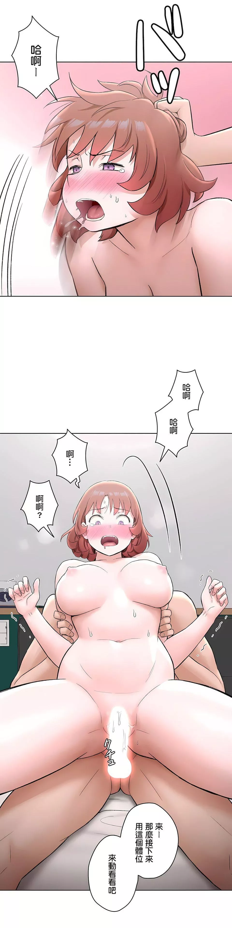 非常運動第二季58話