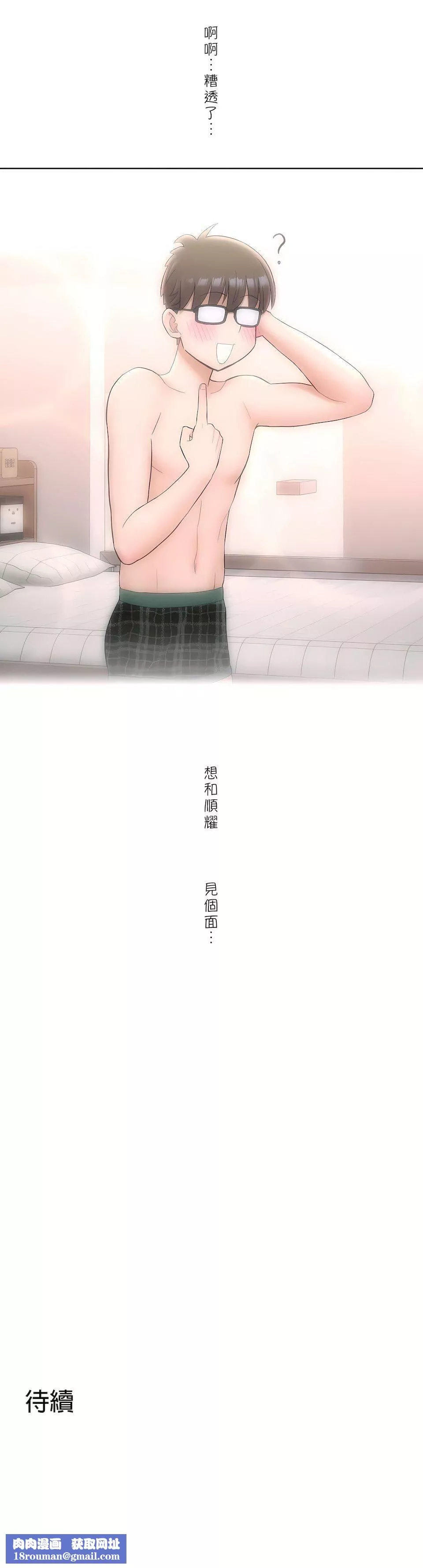 非常运动-第二季58话 - 图片 27