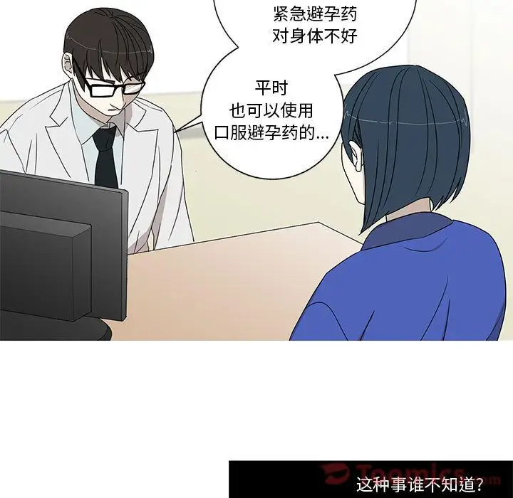 家有兔老公！第19章