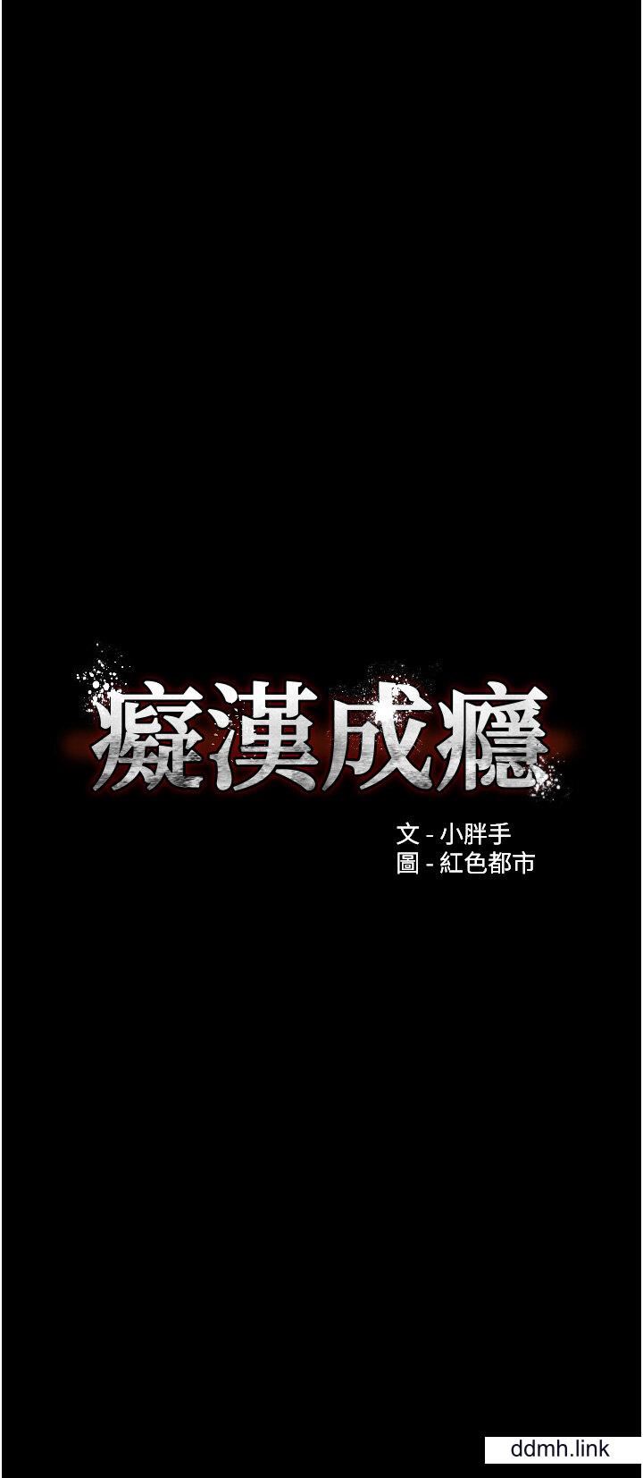 痴汉成瘾第55话-吃爷爷的大肉棒啰~