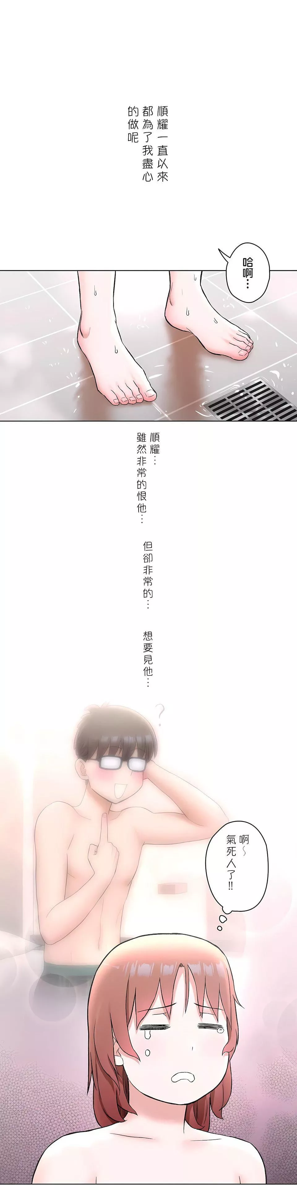 非常运动-第二季59话 - 图片 10