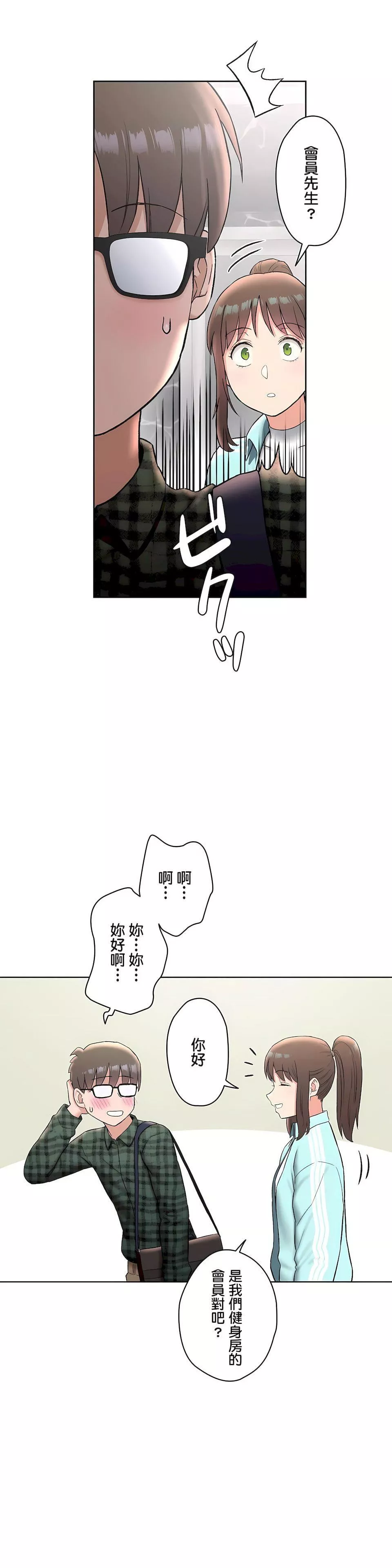 非常運動第二季59話