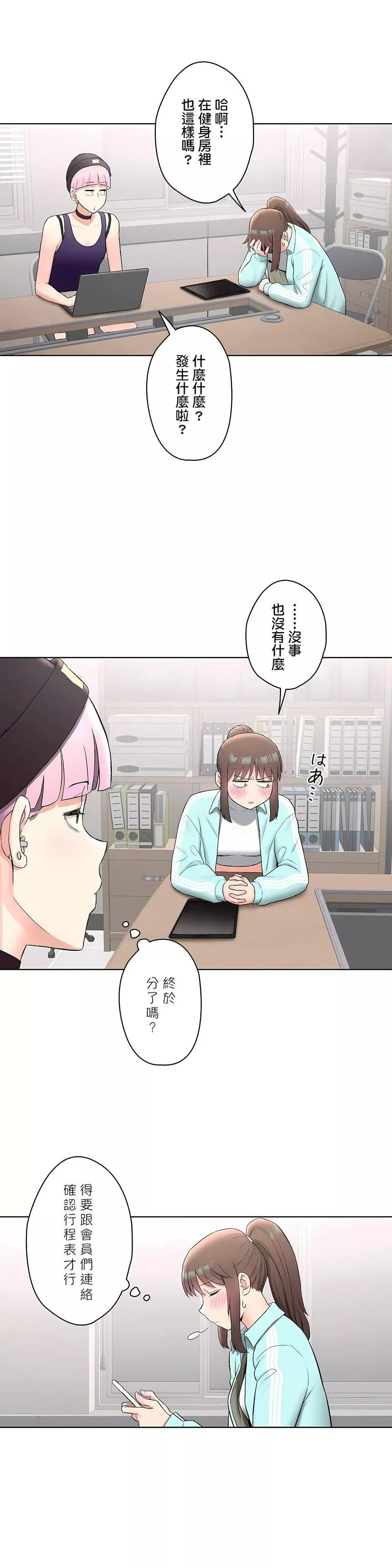 非常運動第二季59話