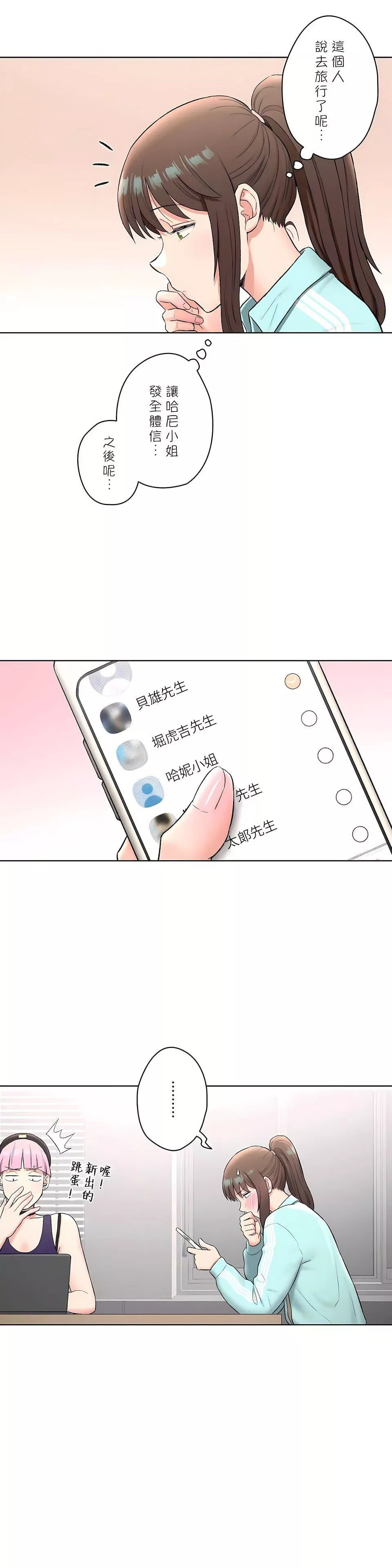 非常运动-第二季59话 - 图片 16