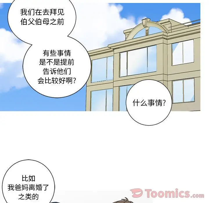 家有兔老公！第19章