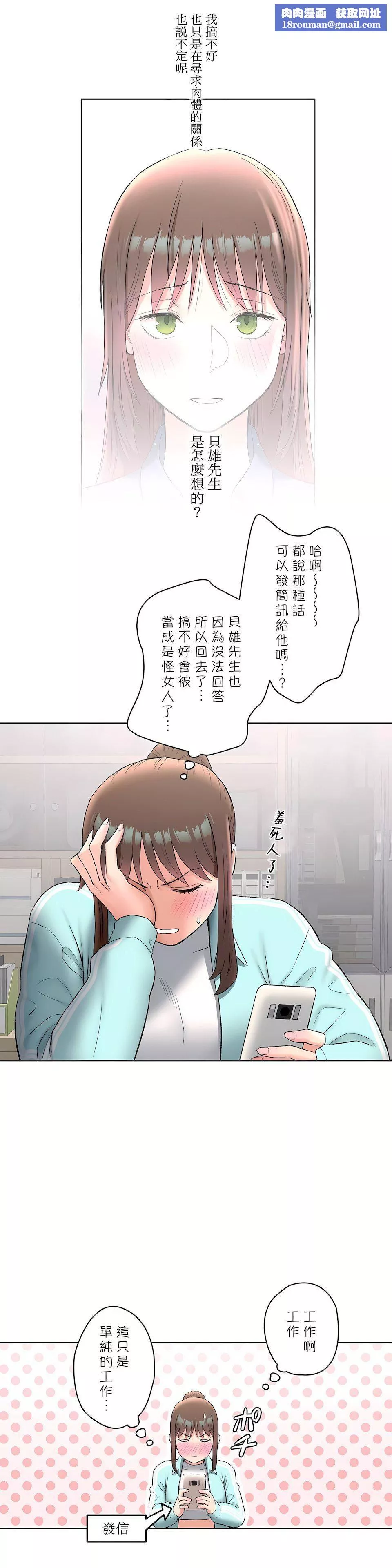 非常运动-第二季59话 - 图片 17