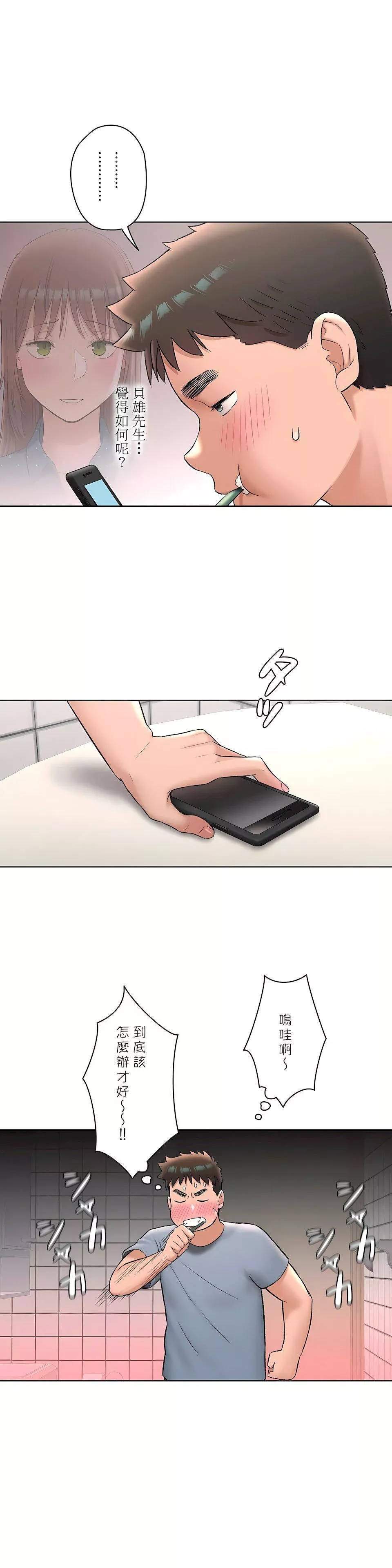 非常運動第二季59話