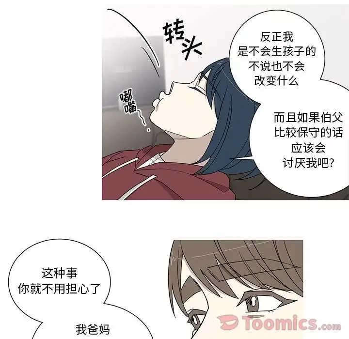家有兔老公！-第19章 - 图片 30