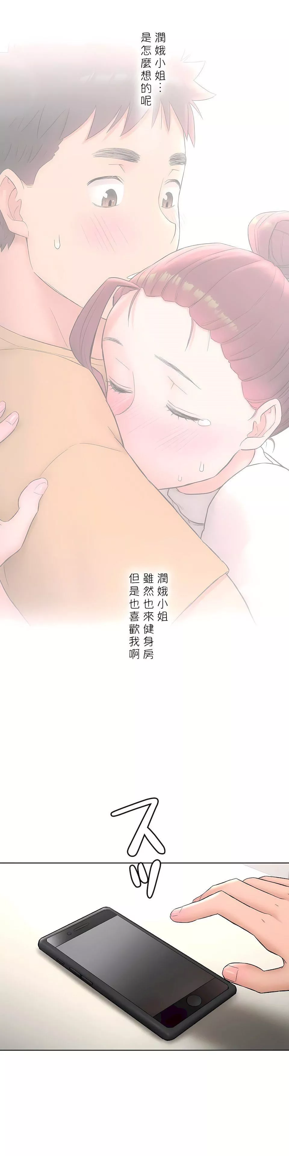 非常运动-第二季59话 - 图片 22