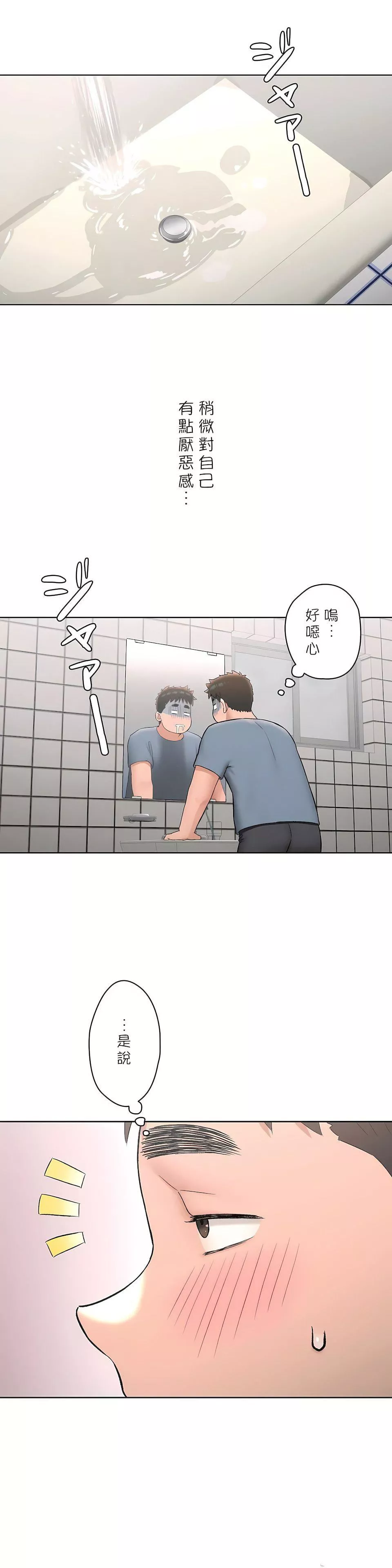 非常运动-第二季59话 - 图片 21