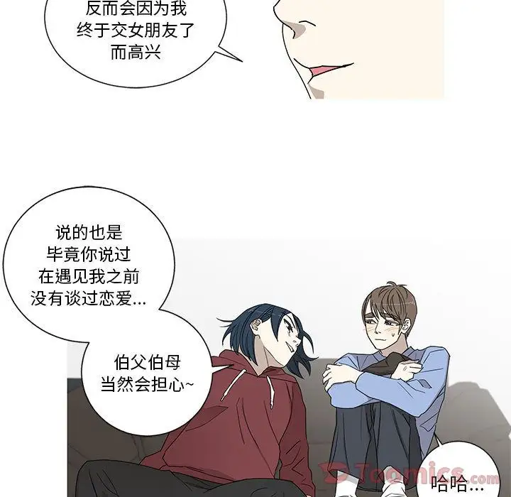 家有兔老公！第19章