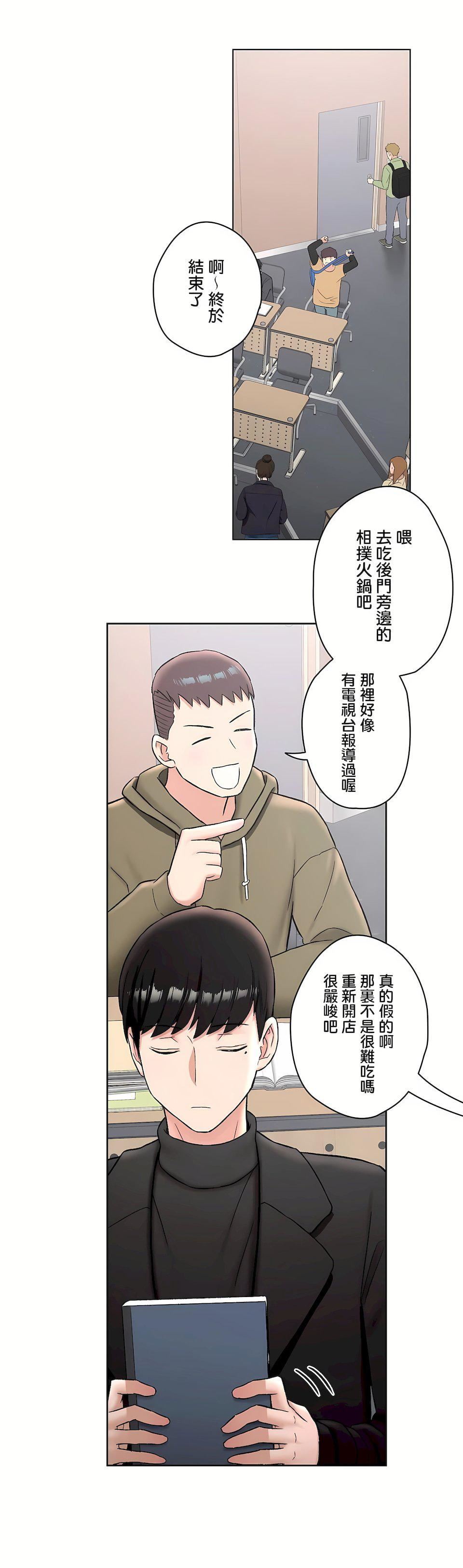 非常運動第二季59話