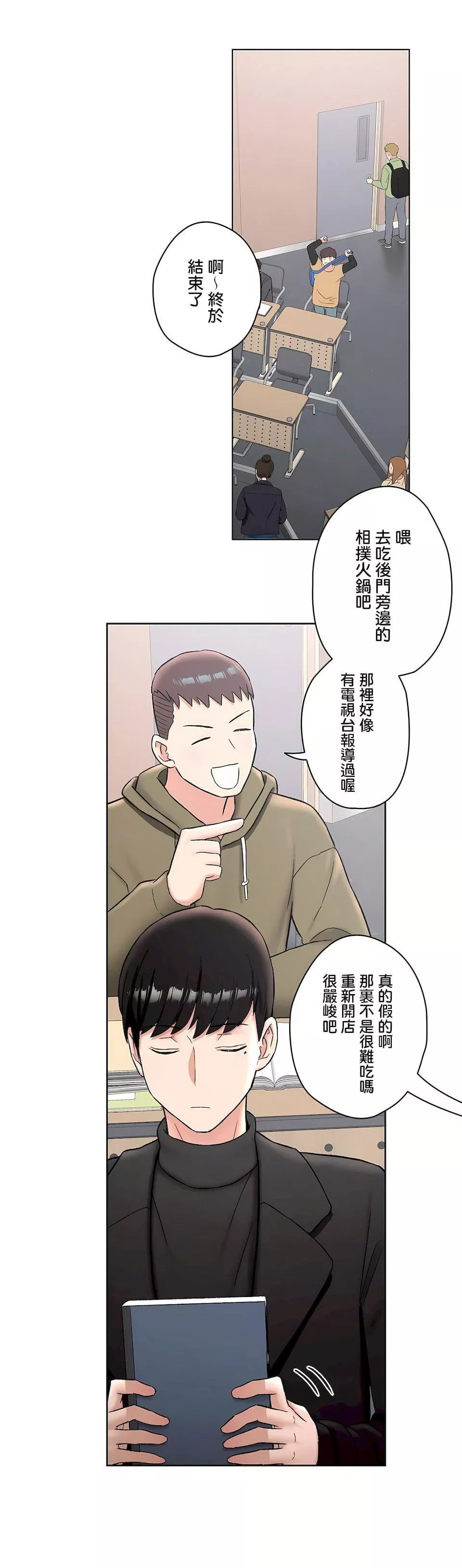 非常运动-第二季59话 - 图片 24