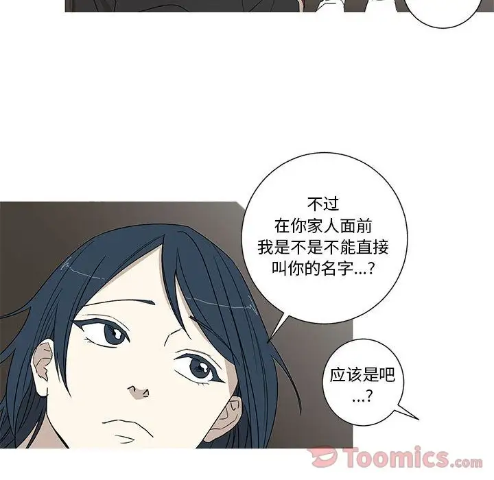 家有兔老公！第19章