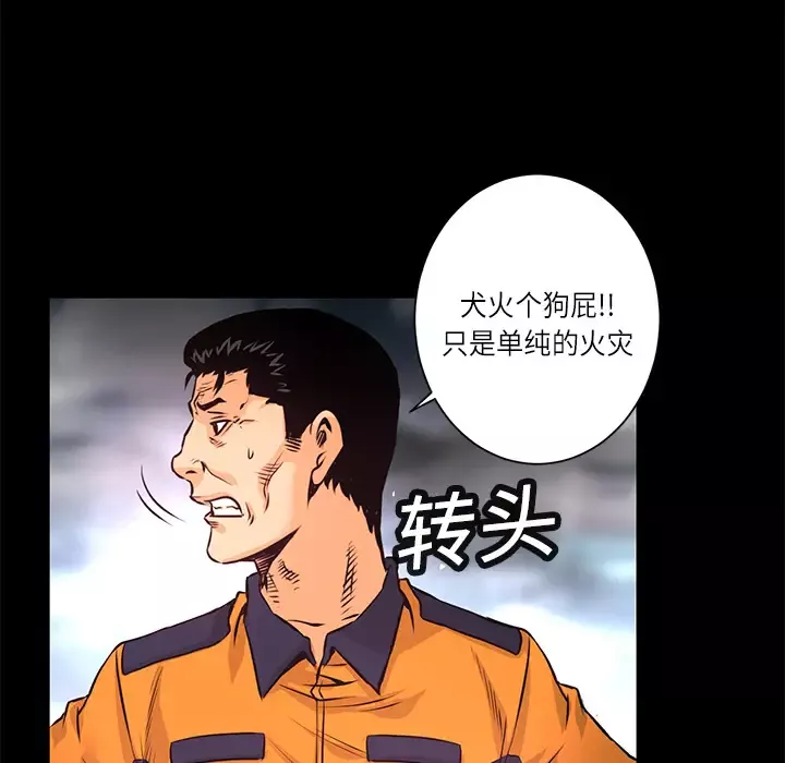 火神-第7话 - 图片 55