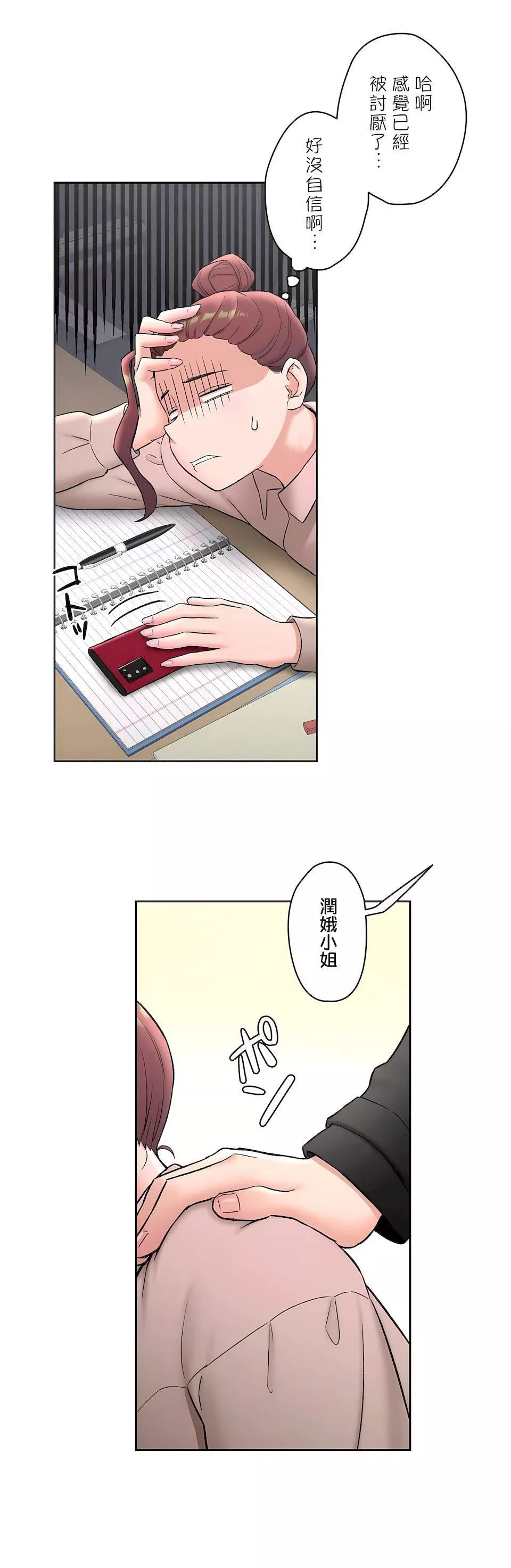 非常运动-第二季59话 - 图片 28
