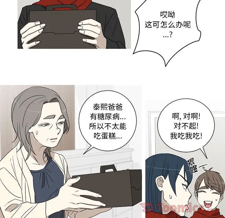 家有兔老公！第19章