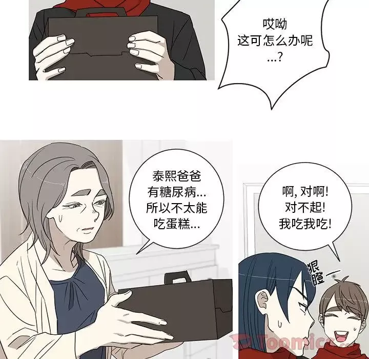 家有兔老公！第19章