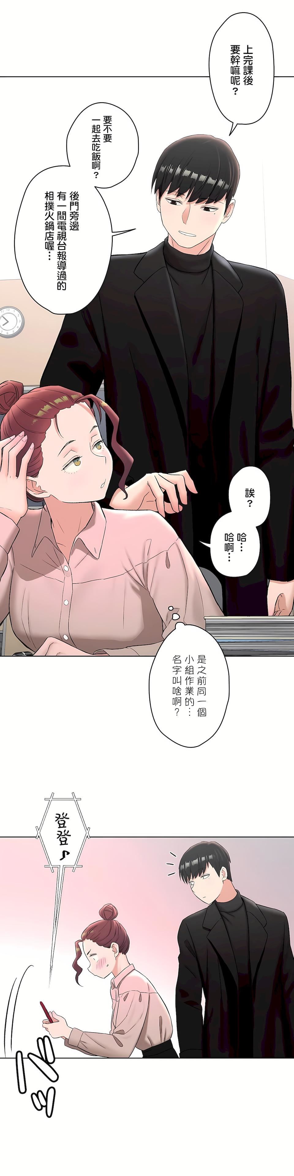 非常運動第二季59話