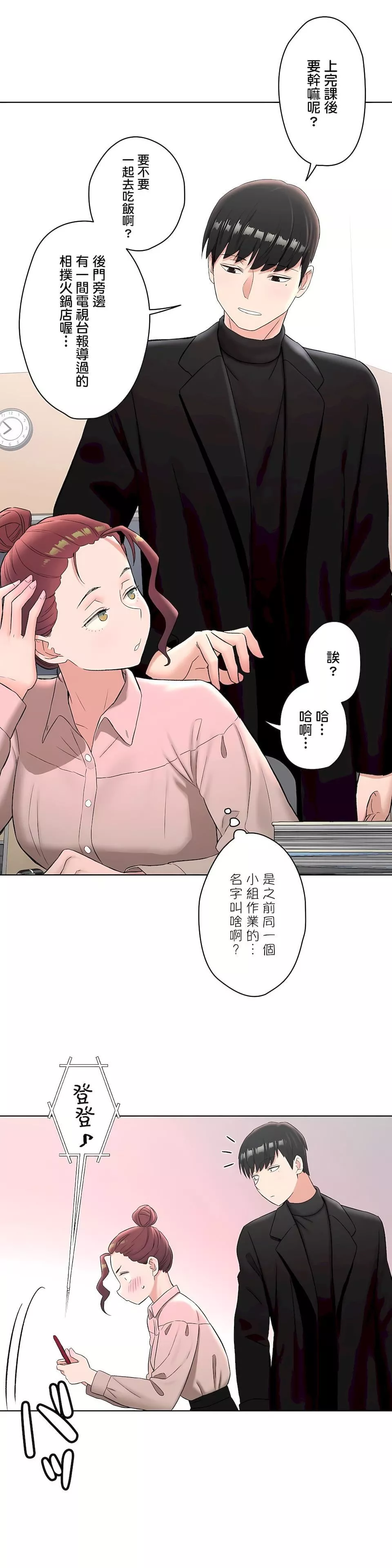 非常運動第二季59話