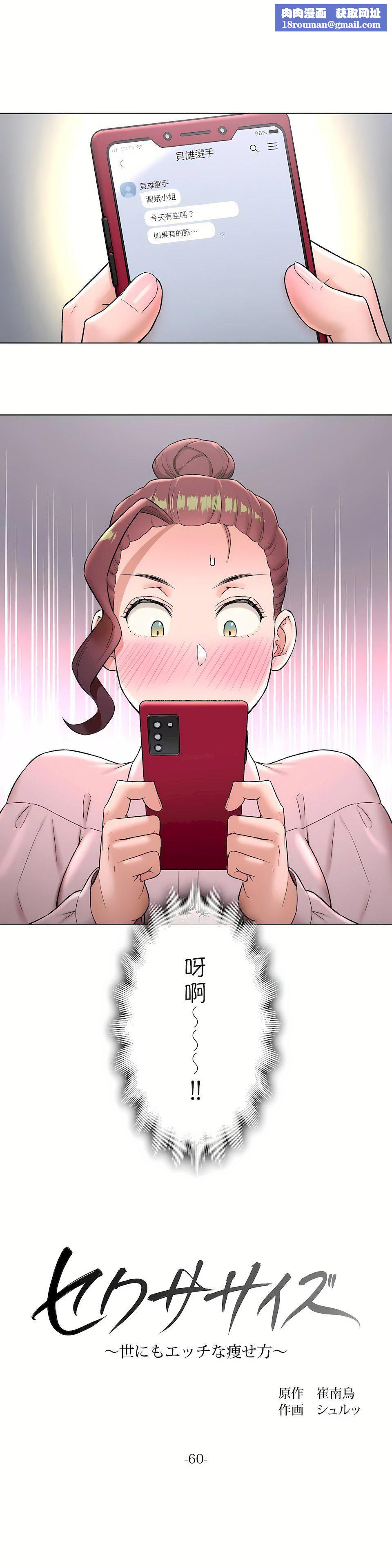 非常運動第二季60話