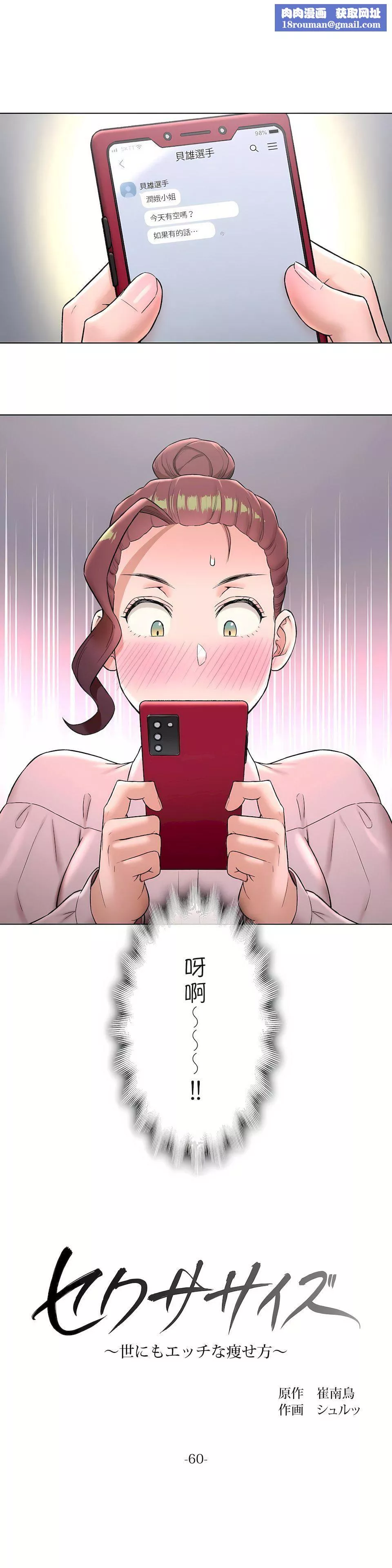 非常運動第二季60話
