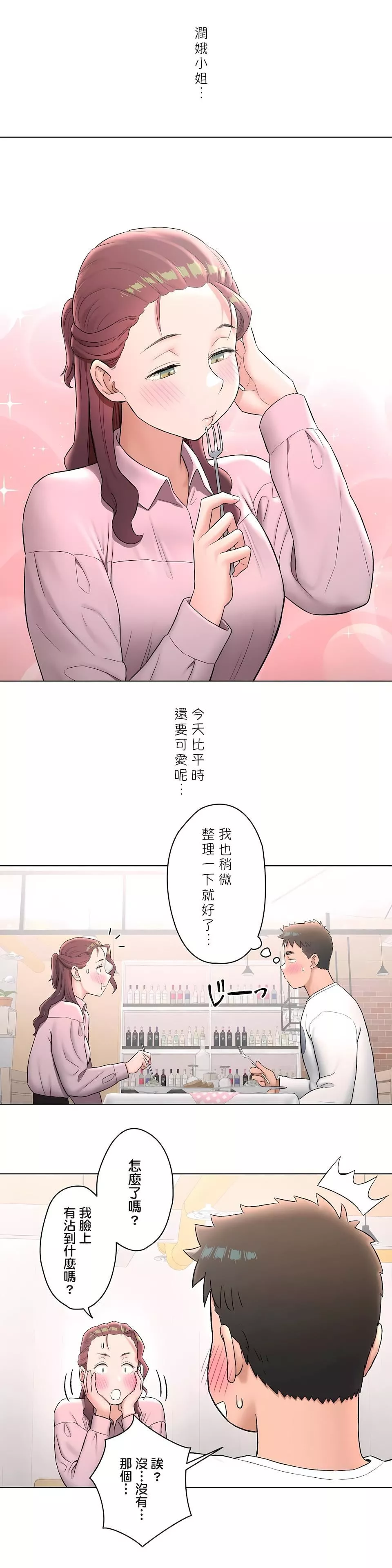 非常運動第二季60話
