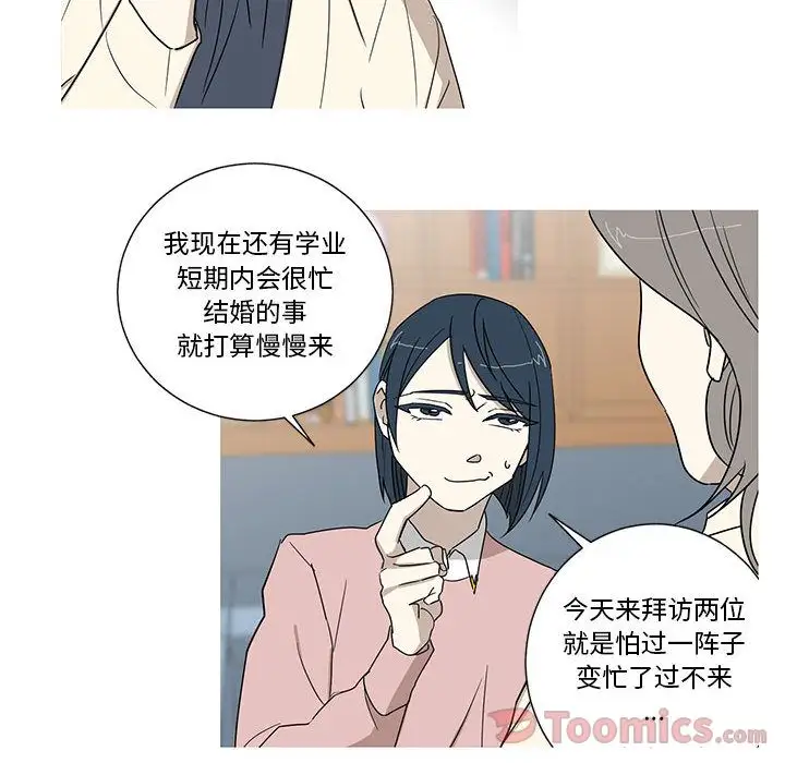 家有兔老公！第19章