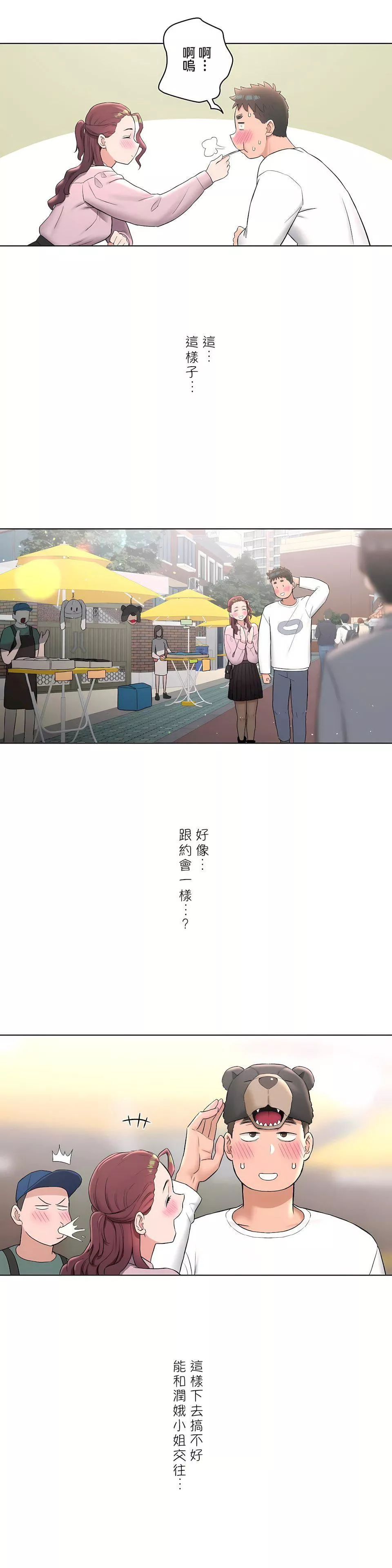 非常運動第二季60話