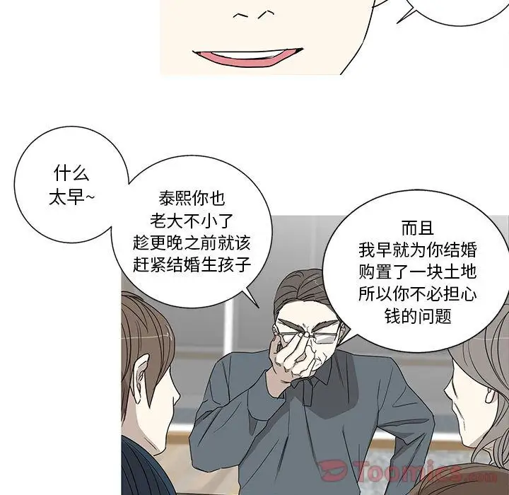 家有兔老公！第19章