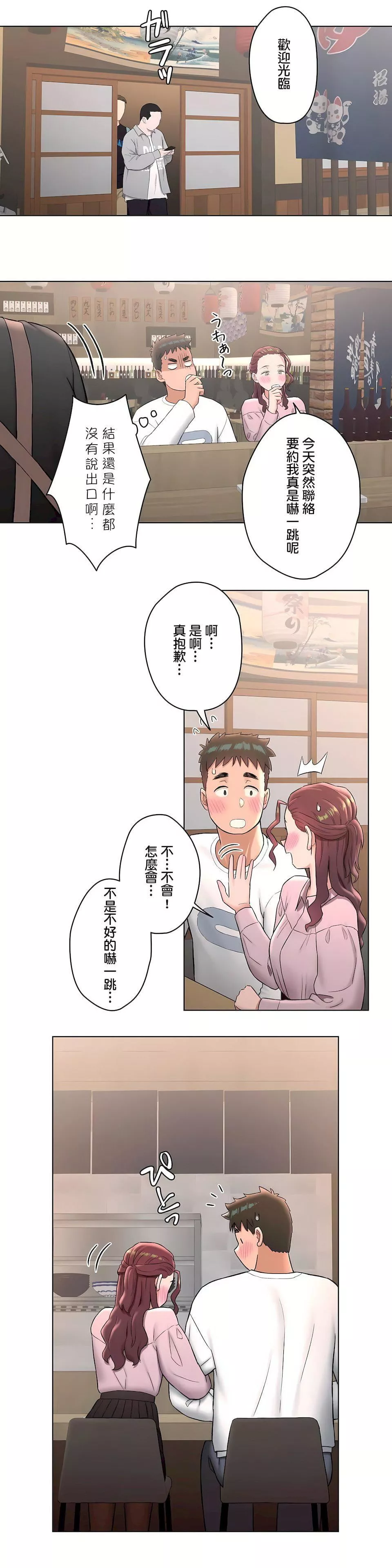 非常運動第二季60話