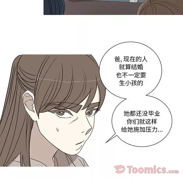 家有兔老公！-第19章 - 图片 50