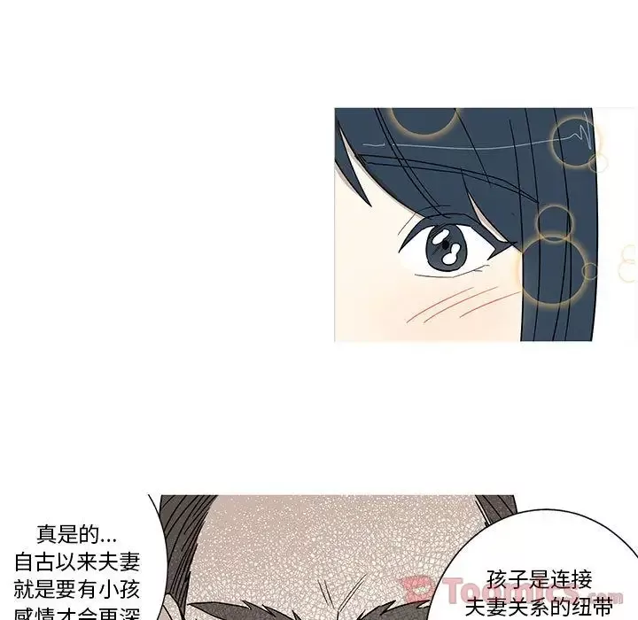 家有兔老公！-第19章 - 图片 51