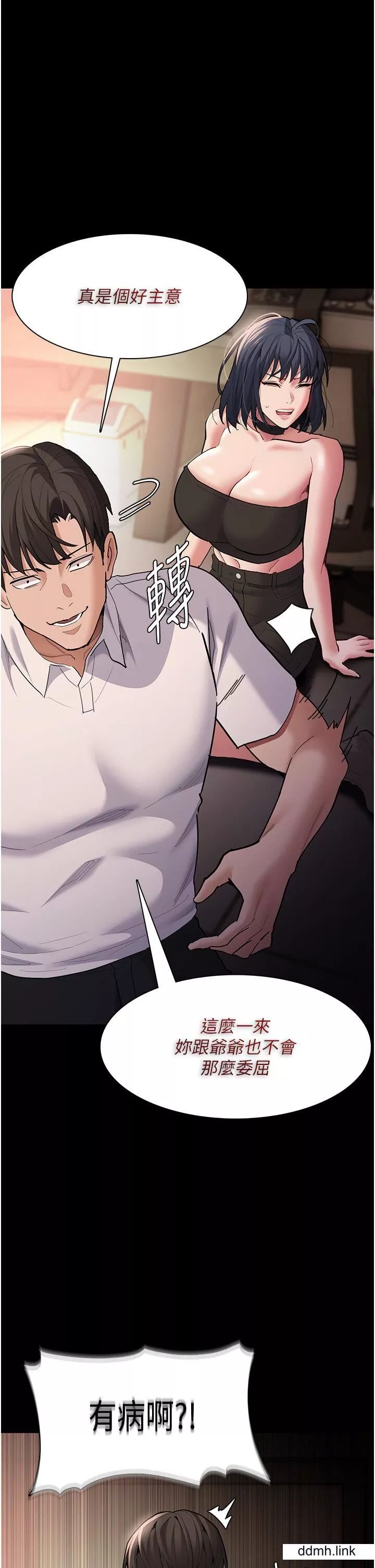 痴漢成癮第55話-吃爺爺的大肉棒囉~