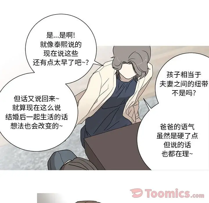 家有兔老公！第19章