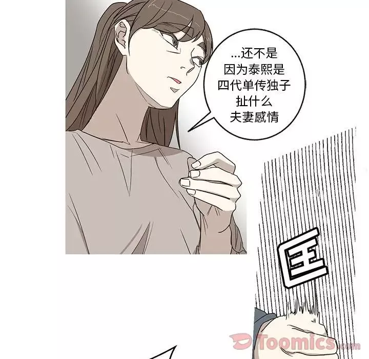 家有兔老公！-第19章 - 图片 54