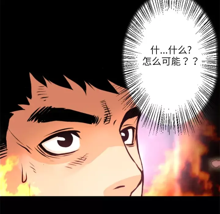 火神-第7话 - 图片 88