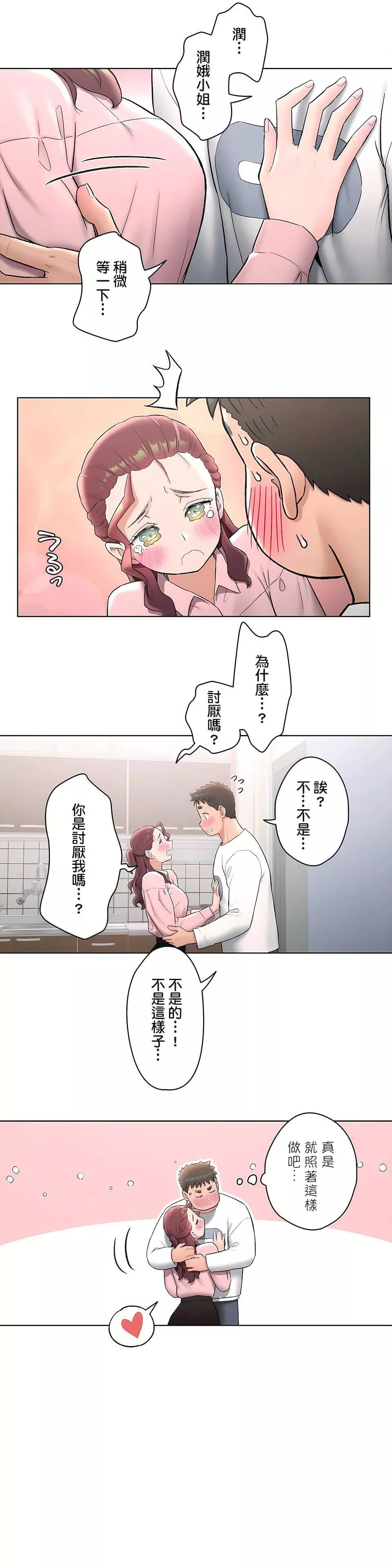 非常运动-第二季61话 - 图片 3