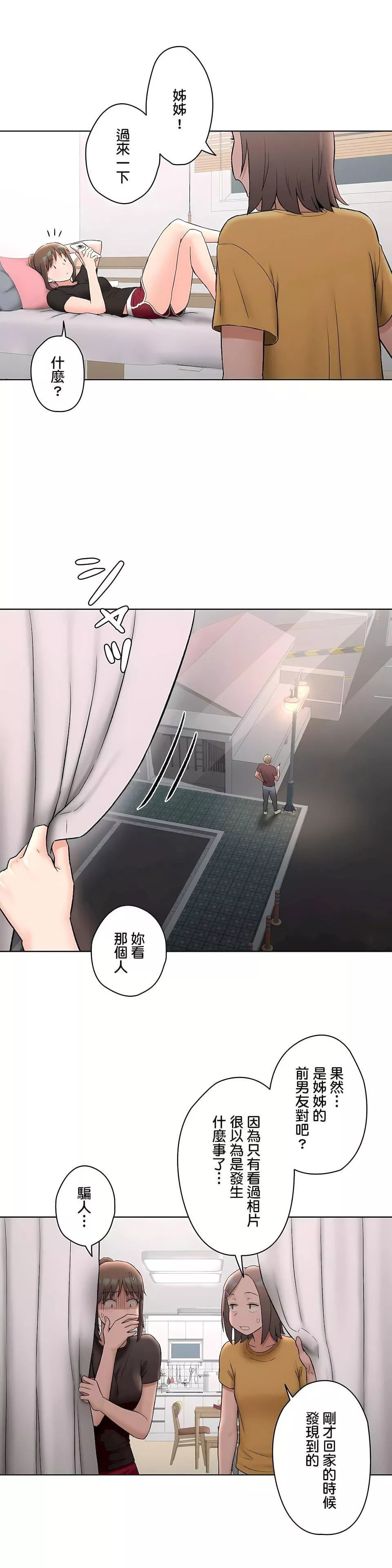 非常運動第二季62話