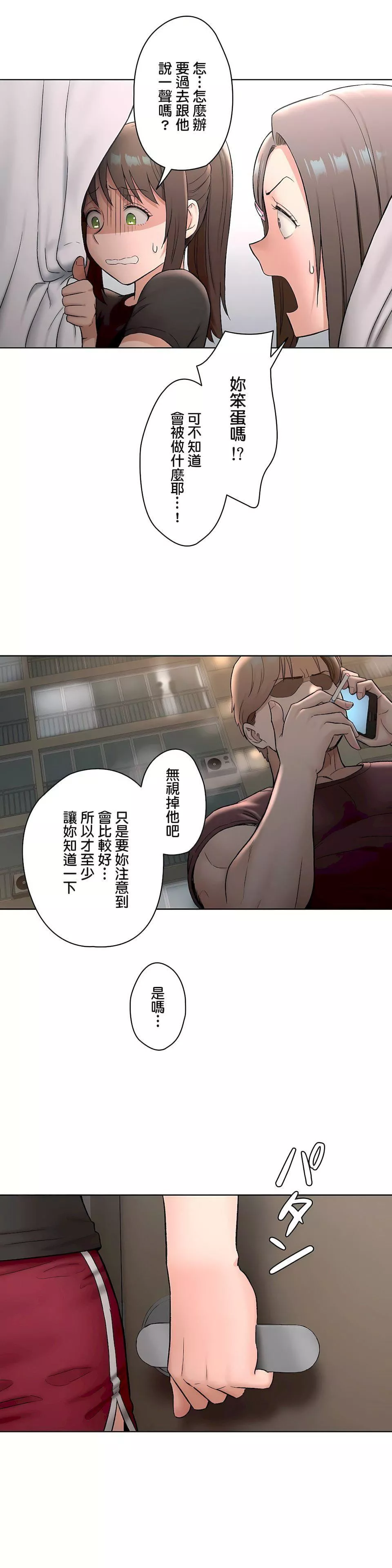 非常运动-第二季62话 - 图片 4